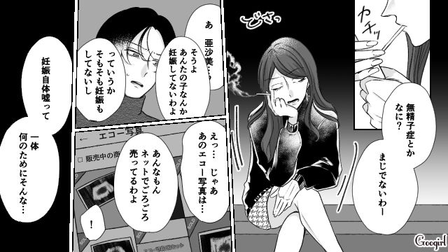「エコー写真は買ったわ…」妊娠したと嘘をついた不倫相手に開き直られた話