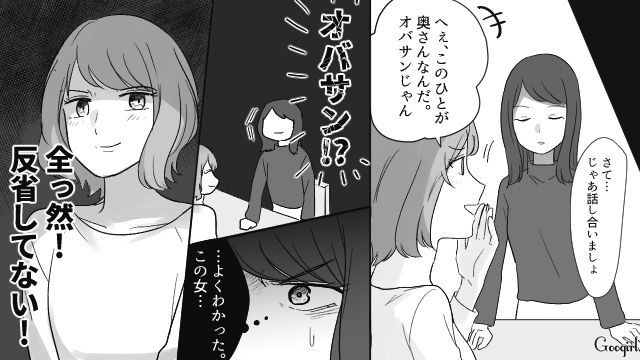 「ただのオバさんじゃん」不倫女のバカにした発言に絶句した話