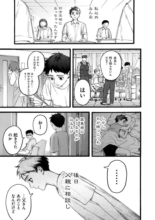第1話「A」21 画像提供：(C)くるむあくむ(原作) ・にことがめ(作画)／KADOKAWA