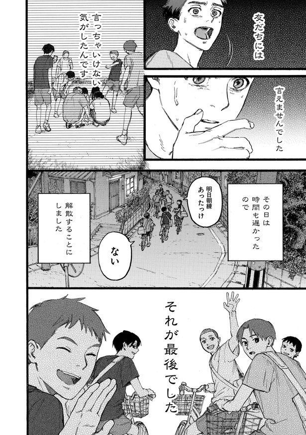 第1話「A」20 画像提供：(C)くるむあくむ(原作) ・にことがめ(作画)／KADOKAWA