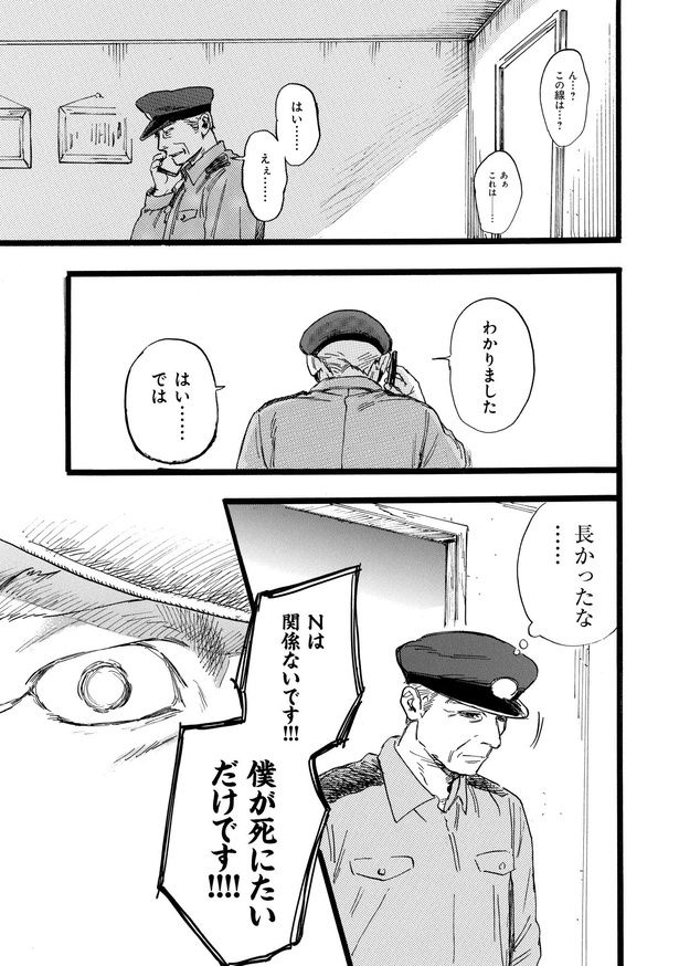 N 第11話「K」09 画像提供：(C)くるむあくむ(原作) ・にことがめ(作画)／KADOKAWA