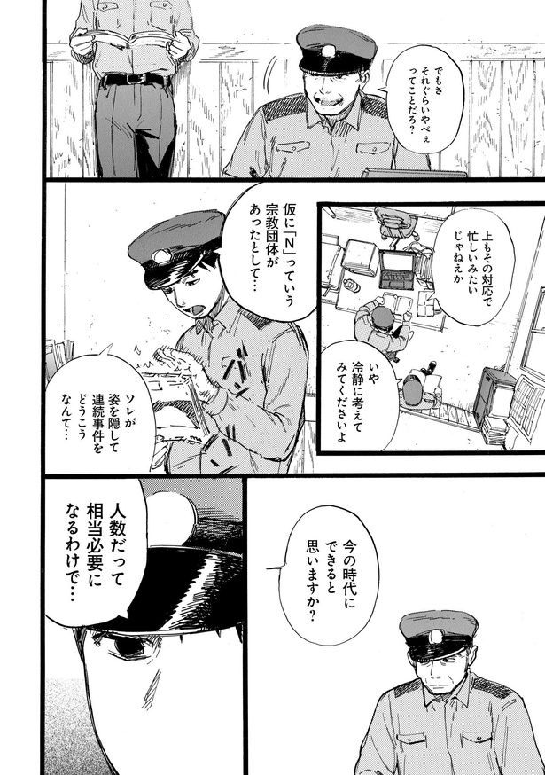 N 第11話「K」02 画像提供：(C)くるむあくむ(原作) ・にことがめ(作画)／KADOKAWA