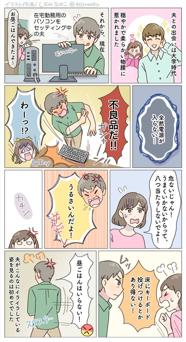 物腰柔らかだった夫が豹変