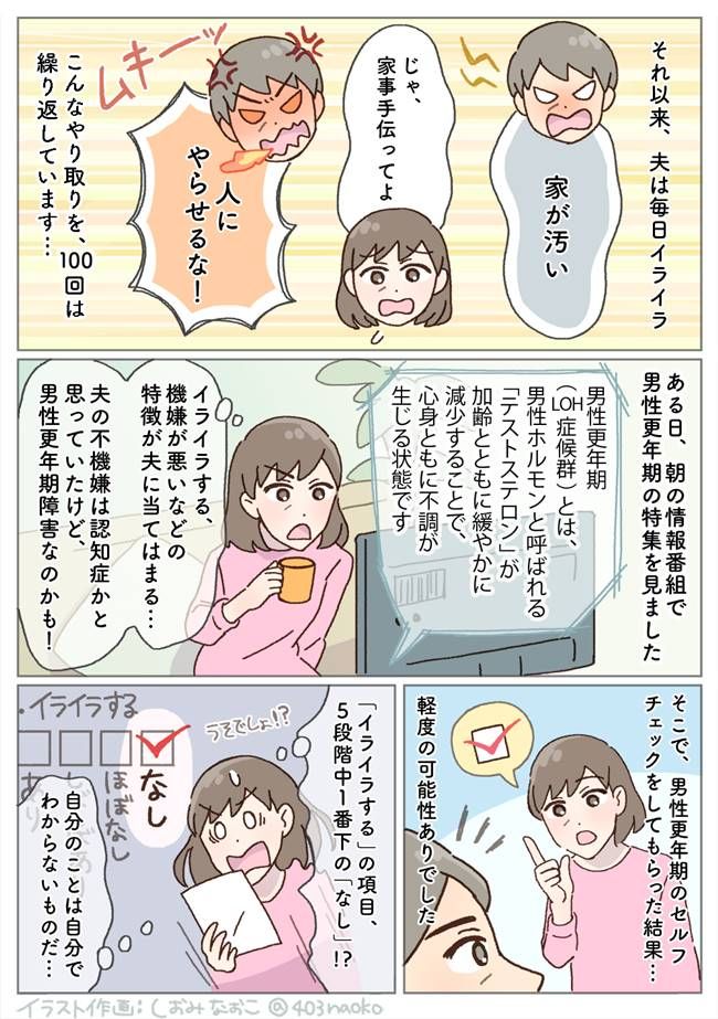 物腰柔らかだった夫が豹変