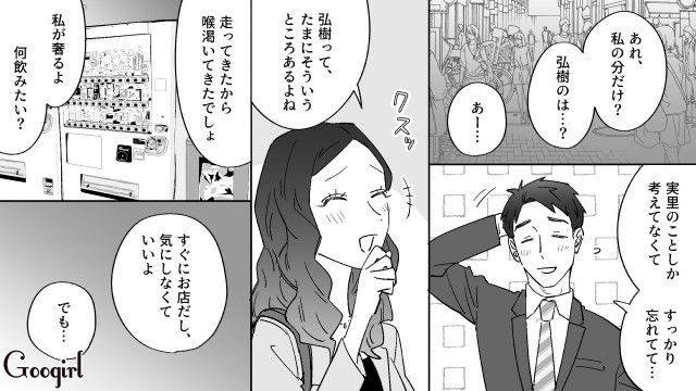 彼女に70円のペットボトルを渡し…お礼に1200円のジュースを買わせたドケチ彼氏の話 