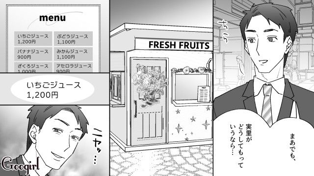 彼女に70円のペットボトルを渡し…お礼に1200円のジュースを買わせたドケチ彼氏の話 