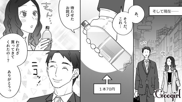彼女に70円のペットボトルを渡し…お礼に1200円のジュースを買わせたドケチ彼氏の話 