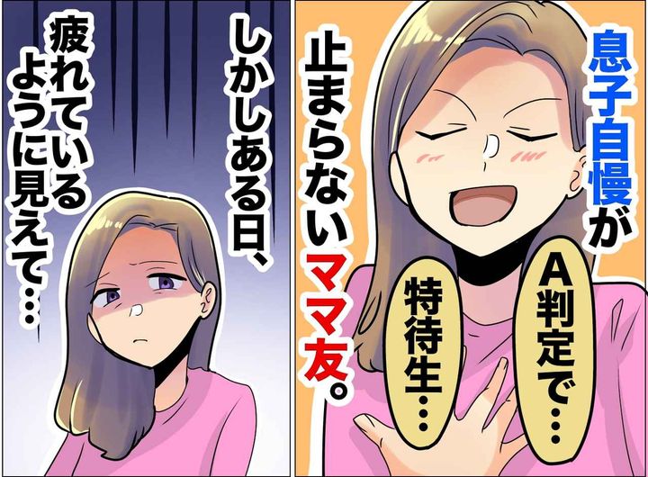 画像: 「うちの子、天才かも！」自慢が止まらないママ。でも、その顔はクマだらけ。彼女に起きていた異変とは？