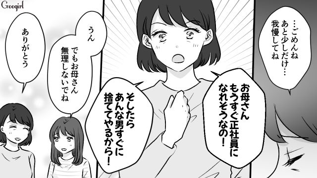 家族を見下すノンデリ夫にうんざり…「あと少しだけ…我慢してね」離婚準備を進める妻と娘が支え合った話