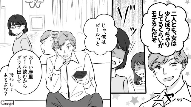 家族を見下すノンデリ夫にうんざり…「あと少しだけ…我慢してね」離婚準備を進める妻と娘が支え合った話