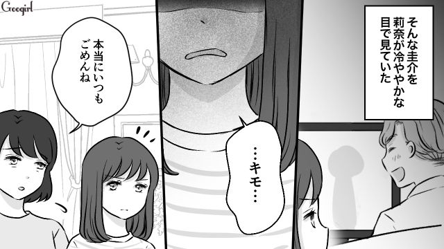 家族を見下すノンデリ夫にうんざり…「あと少しだけ…我慢してね」離婚準備を進める妻と娘が支え合った話