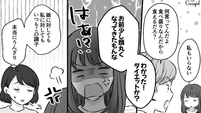 家族を見下すノンデリ夫にうんざり…「あと少しだけ…我慢してね」離婚準備を進める妻と娘が支え合った話