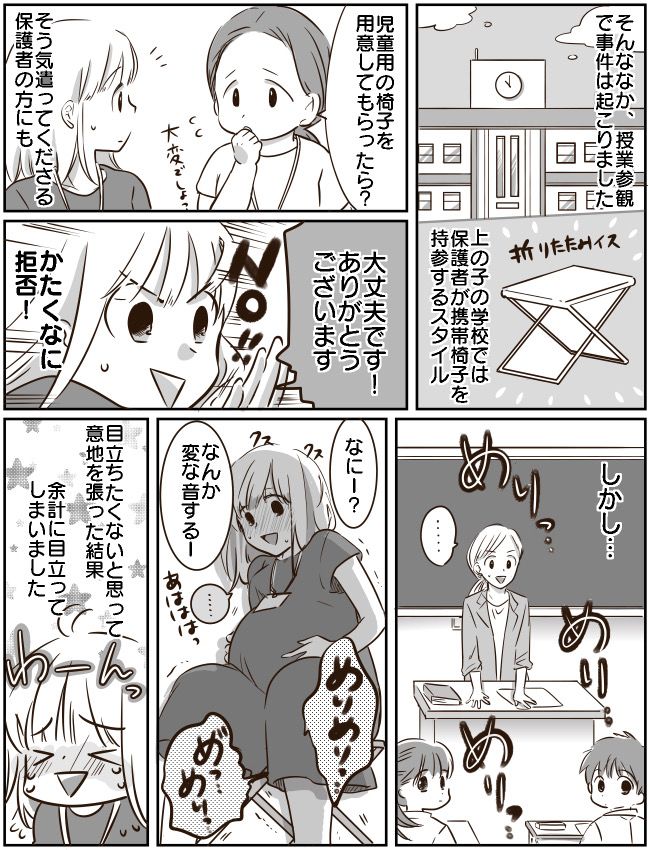 ギシギシ…教室に響く音。妊娠中、意地を張りすぎて恥ずかしい結果に！？【体験談】