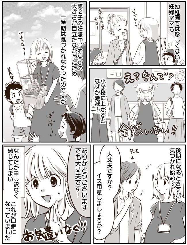 ギシギシ…教室に響く音。妊娠中、意地を張りすぎて恥ずかしい結果に！？【体験談】
