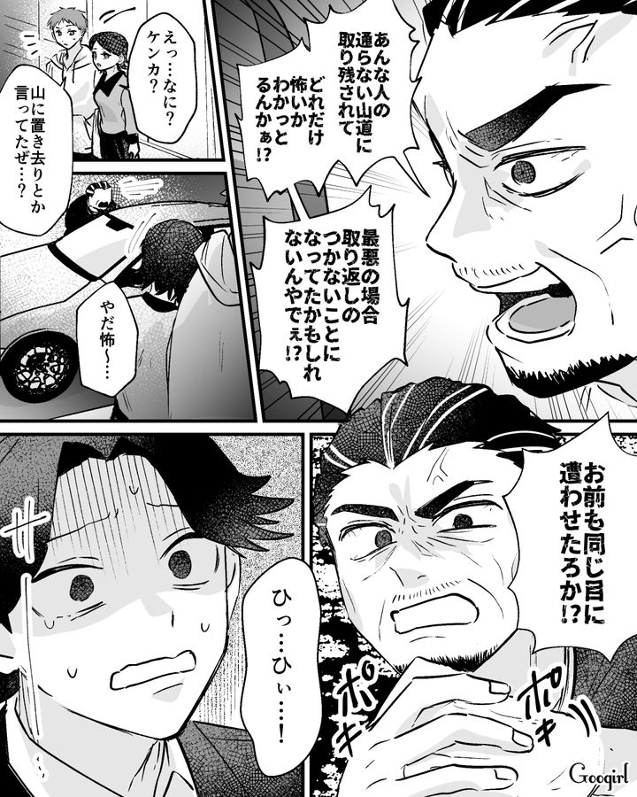 彼女を夜の山奥に「置き去り」にした彼氏の車を発見！ 彼女を救った強面おじさんが本気でお説教してくれた話