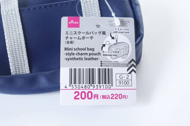 ダイソーのミニスクールバッグ風チャームポーチ（合皮）のJAN