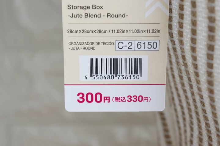 収納BOX（ジュート入、丸） JANコード