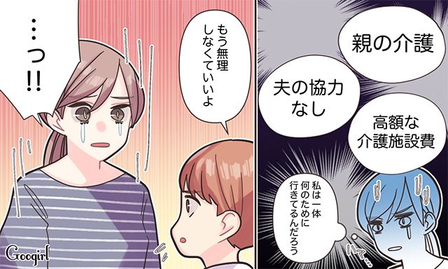 「もう無理しなくていいよ」義両親の介護に悩んでいるときに息子の言葉に涙した話