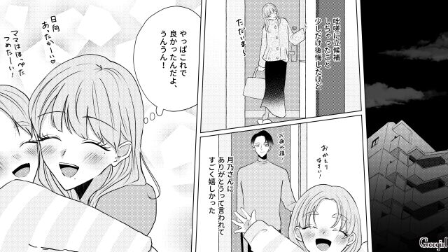 転園早々目をつけられたママ友を庇った結果…「ありがとう」とお礼を言われ、前向きな気持ちになれた話