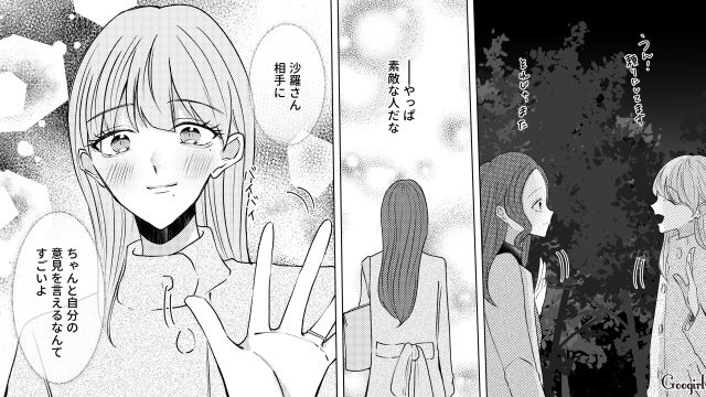 転園早々目をつけられたママ友を庇った結果…「ありがとう」とお礼を言われ、前向きな気持ちになれた話