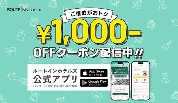 【千葉県旭市】「ホテルルートイン旭-千葉九十九里-」開業！光明石人工温泉大浴場を用意