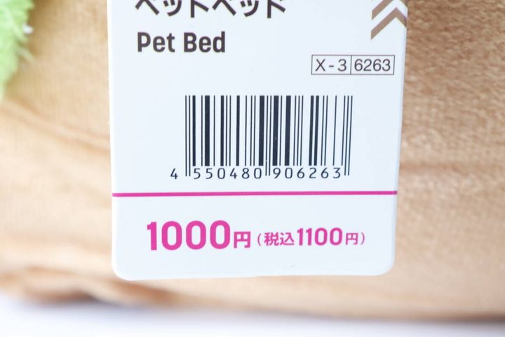 ペットベッド ホットドッグ JANコード