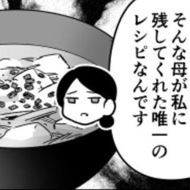 「母が残してくれた唯一のレシピ」と言われるとお姑さんも何も言えない…。 画像提供：伊東(@ito_44_3)