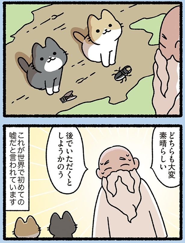 神様がついた世界で初めての嘘 （C）ぱんだにあ／KADOKAWA
