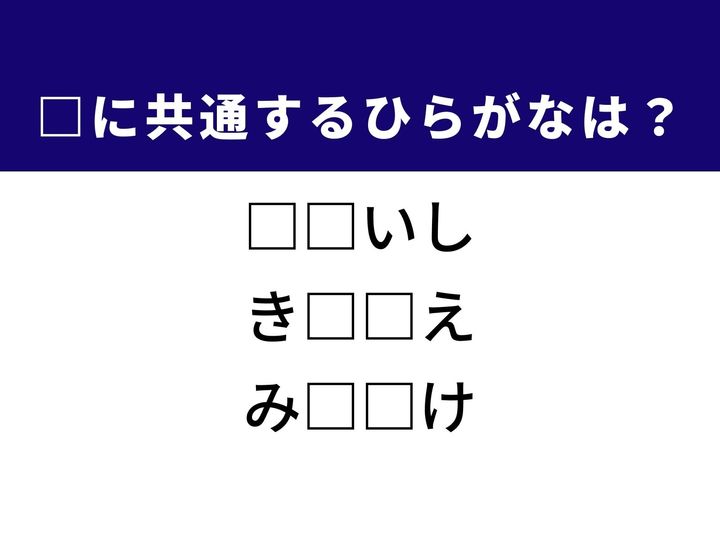 3つの言葉の空欄を埋めて正しい日本語を完成させるクイズです。人類の歩みを記したもの、人形遊び、表面上の装いをヒントに、共通のひらがな2文字を導き出しましょう。