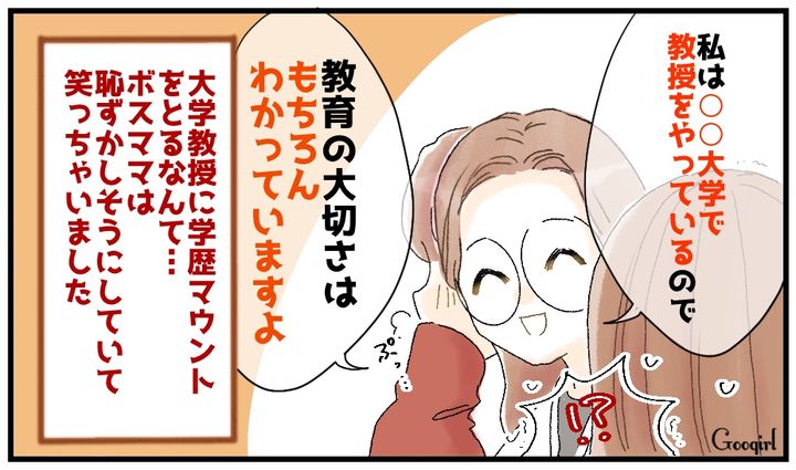 「教育の大切さはわかっていますよ」学歴マウントをとった相手が大学教授で恥をかいたママ友の話