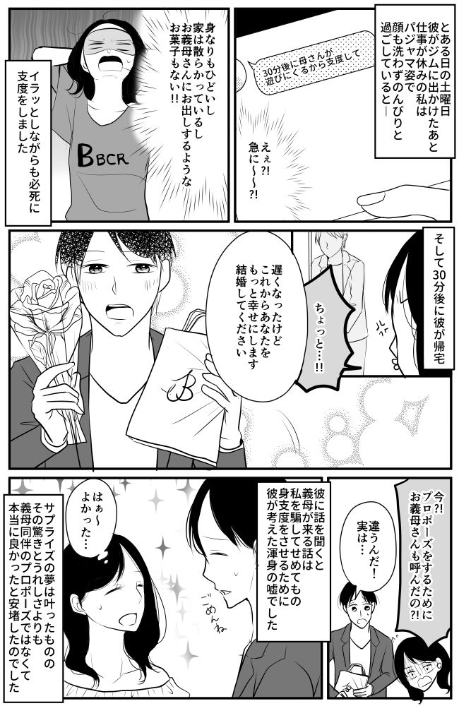 「30分後に母さん来る」パジャマ姿、片付いてない部屋…彼の急な言葉に「文句言ってやる！」→しかし！？