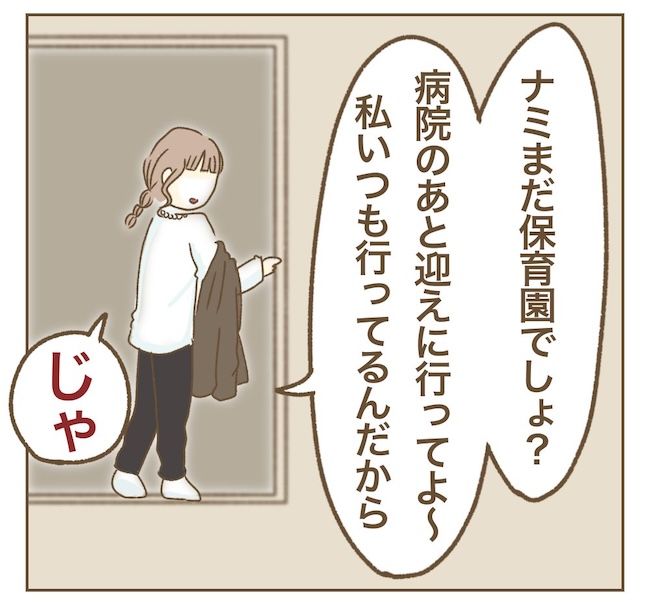 インフルエンサー気取りママ友の末路／ねぼすけ