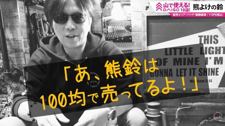 ダイソー「くま除けの鈴」は選んでもOK？選び方の基準は？