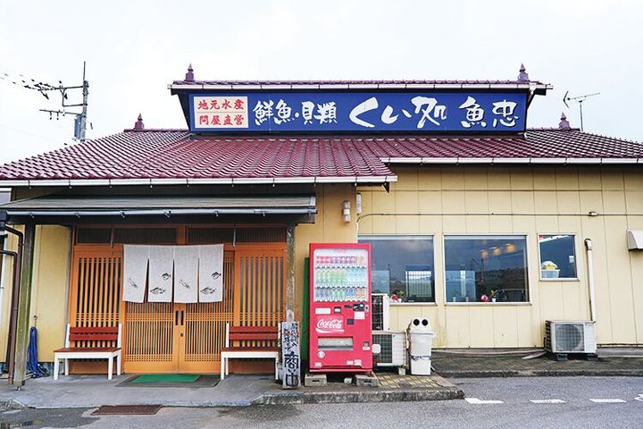 くい処魚忠