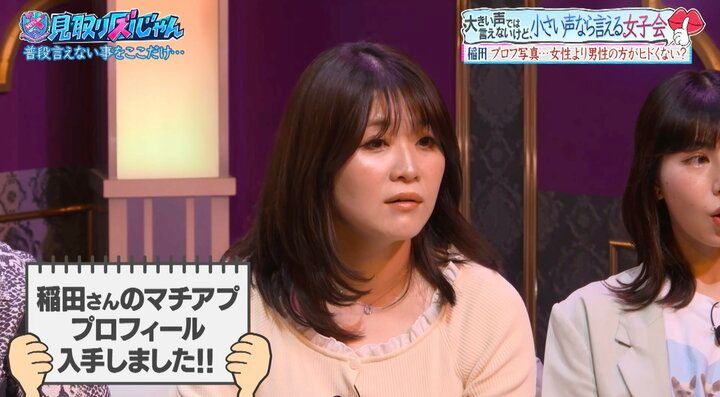 【写真・画像】紅しょうが稲田、マチアプの「盛れてない」プロフ写真を番組で公開 「実物のが全然可愛い」と話題に！ 1枚目