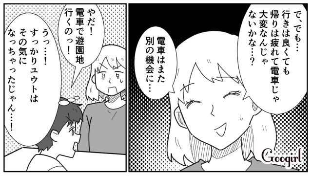電車で遊園地に行こう！ …3歳・0歳育児中の妻が止めるも、電車好きの息子をその気にさせてしまった夫の話
