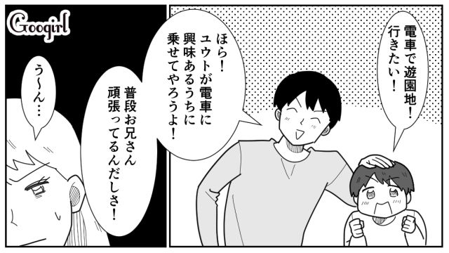 電車で遊園地に行こう！ …3歳・0歳育児中の妻が止めるも、電車好きの息子をその気にさせてしまった夫の話