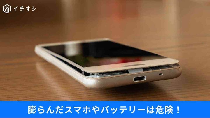 可燃ごみは絶対NG！膨らんだバッテリーが招く火災リスクと安全な処分方法