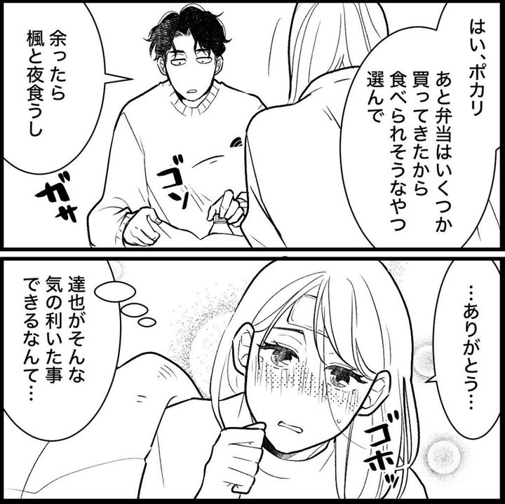天モラ旦那を再教育します／ミロチ