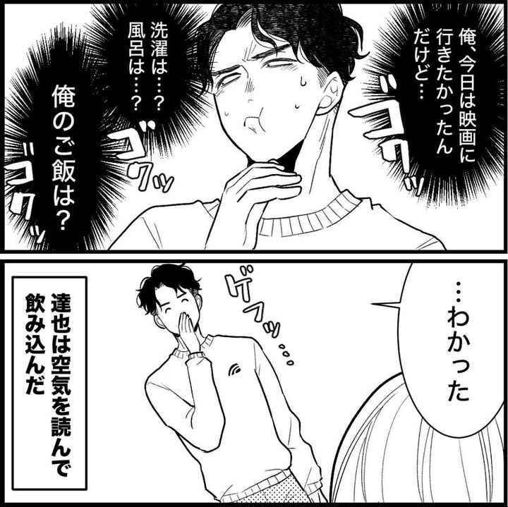 天モラ旦那を再教育します／ミロチ