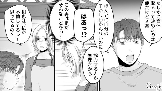 育休を取ったのに家事も育児も皆無…「ほんとに自分の子かもわかんないのに」托卵と決めつけ自分を正当化した夫の話