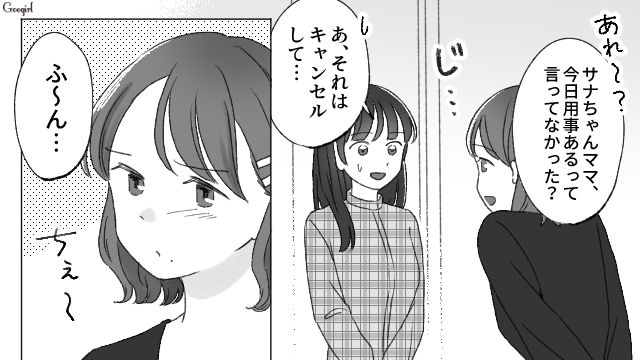 「え、わざと？」留守を狙って夫に接近するママ友にモヤモヤした話