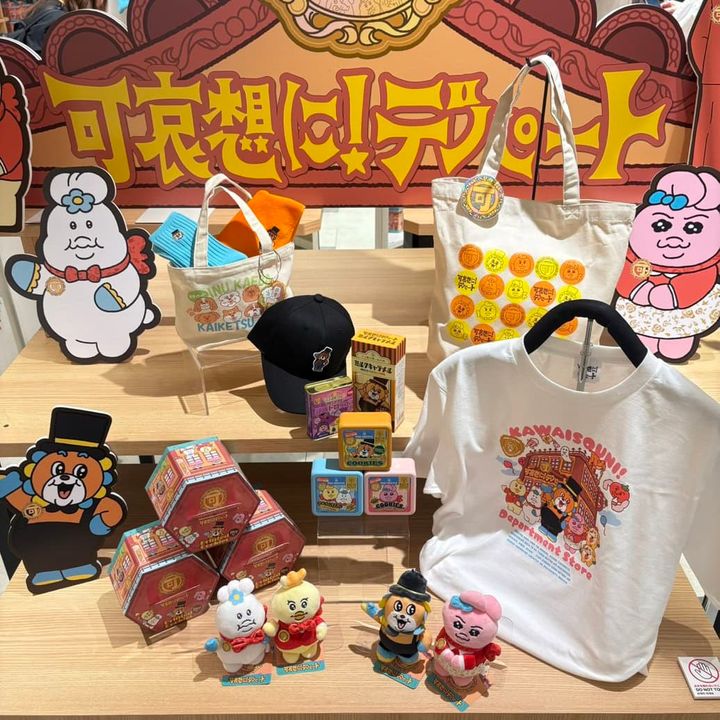 可哀想に！デパート
