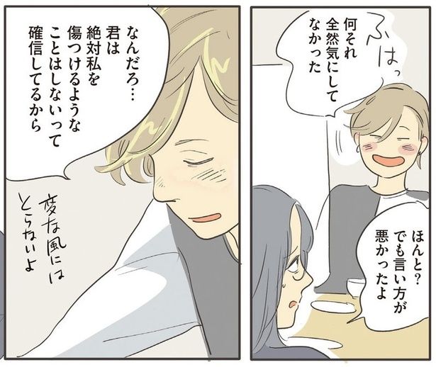  『いってらっしゃいのその後で 転がり続ける毎日編』より