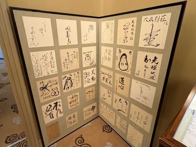 大丸別荘 サイン色紙