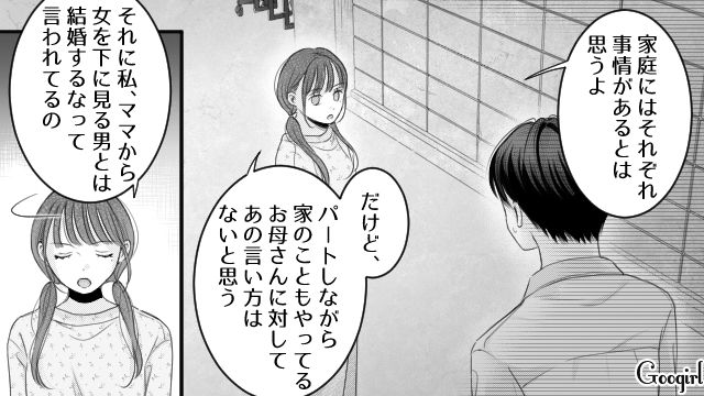 「ママから女を下に見る男とは結婚するなって言われてるの」母親への態度を見た彼女にフラれた話
