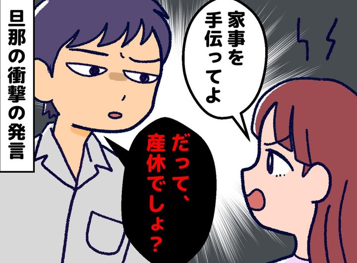 画像: 私が産休に入ったら、突如『ゴミを散らかし始めた』夫。裏にあった【トンデモない理由】にドン引き