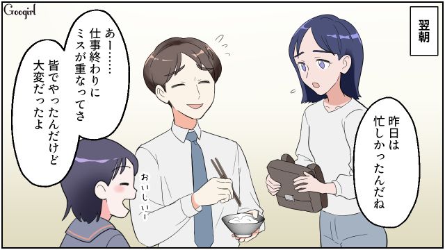 「しばらく帰り遅くなりそう」残業が続くようになった夫を気遣いながら、娘との時間を過ごした妻の話