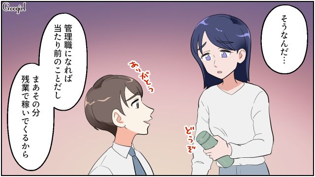 「しばらく帰り遅くなりそう」残業が続くようになった夫を気遣いながら、娘との時間を過ごした妻の話