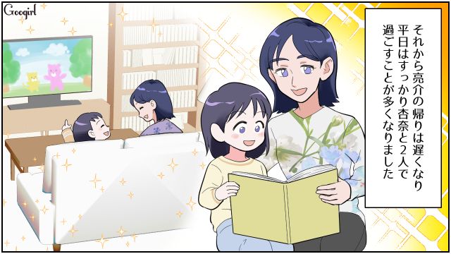 「しばらく帰り遅くなりそう」残業が続くようになった夫を気遣いながら、娘との時間を過ごした妻の話